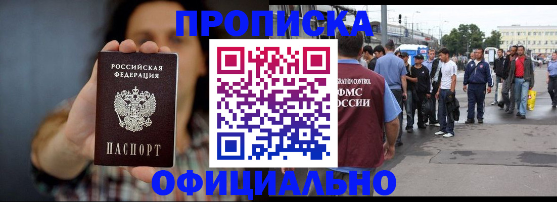временная прописка в Кингисеппе