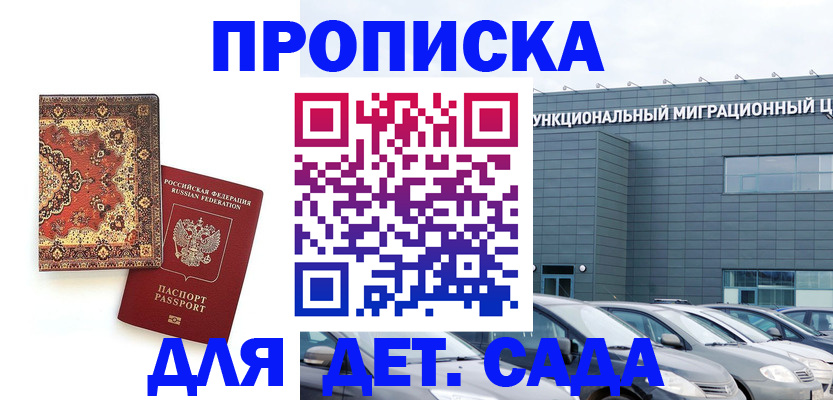 прописка для работы в Кингисеппе